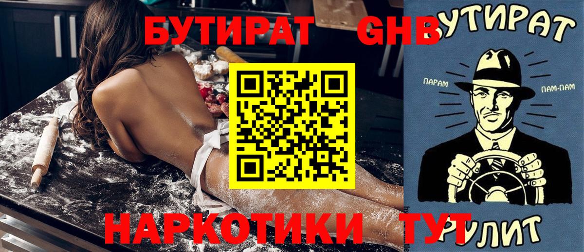 Губаха  БУТИРАТ оксана  Бутират  Вход с VPN 