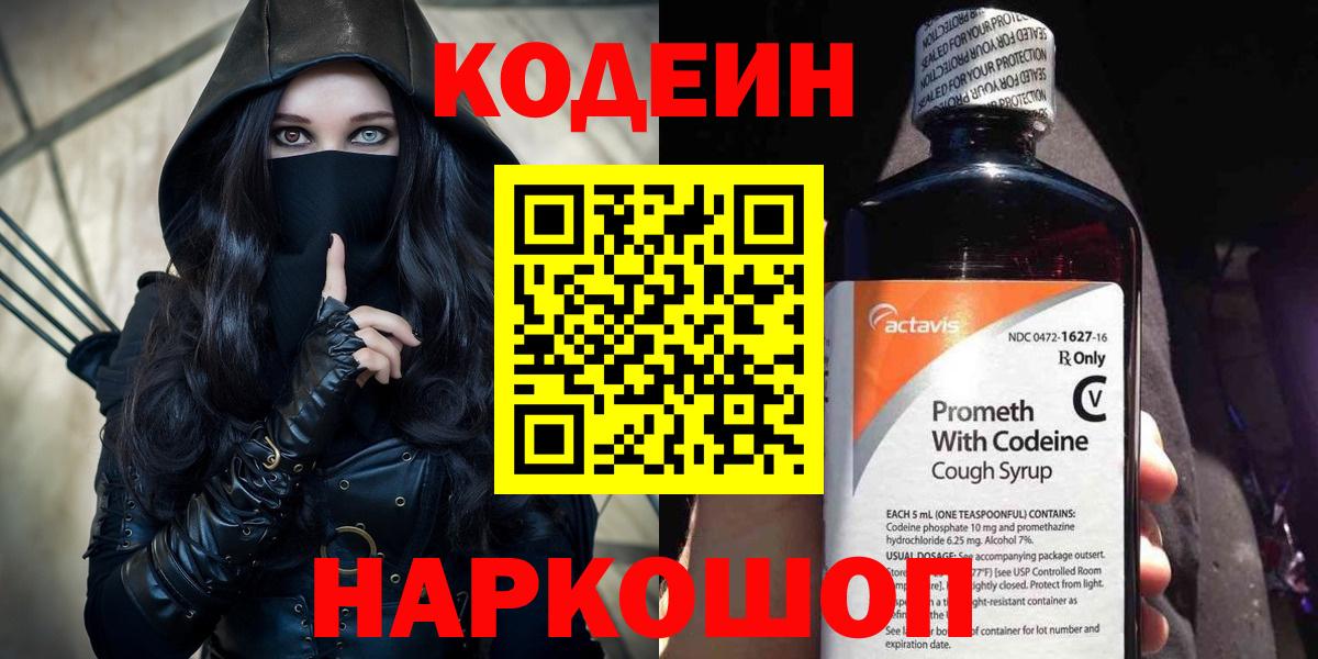Codein напиток Lean (лин)  Кодеиновый сироп Lean Purple Drank  Губаха  Вход с VPN 