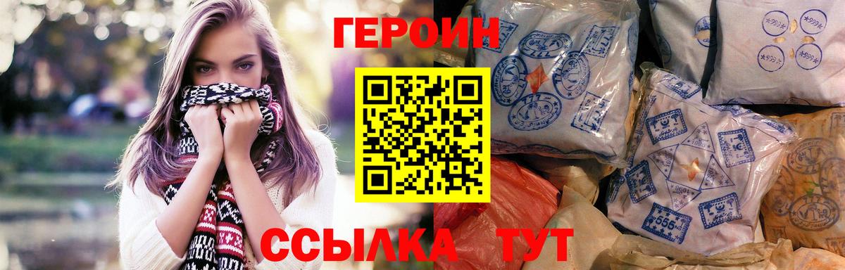 ГЕРОИН хмурый Губаха