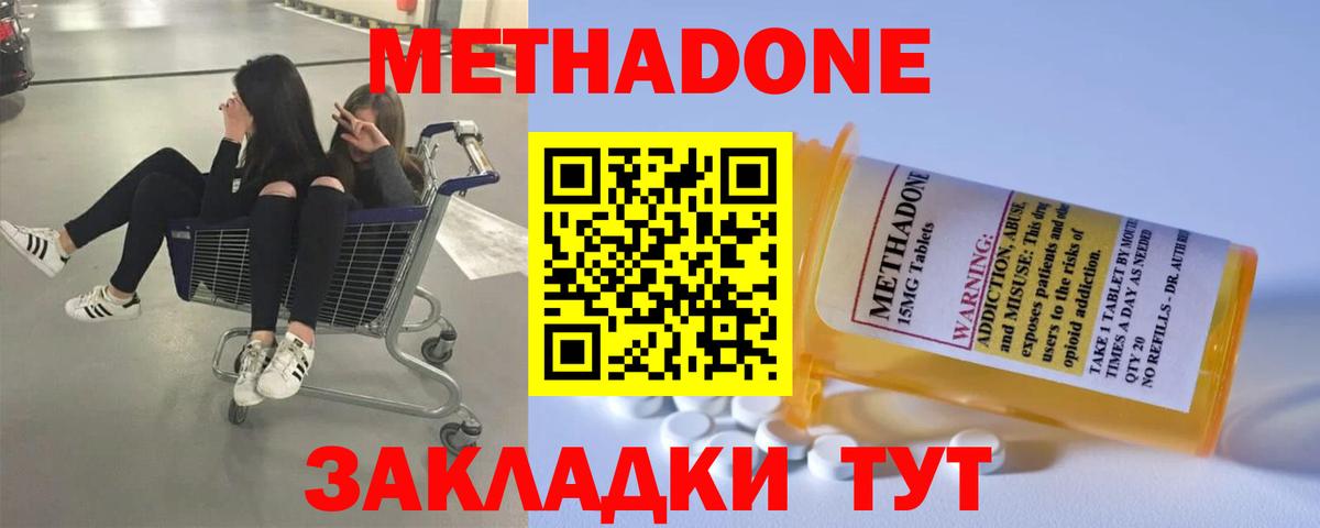 МЕТАДОН methadone Губаха